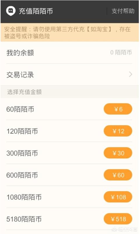 如何购买陌陌币大家都在问